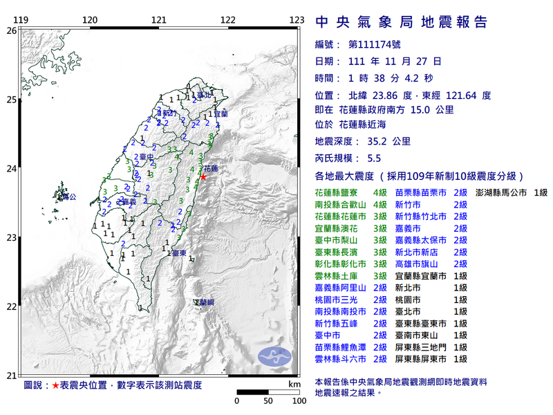 花蓮地區凌晨1點38左右發生芮氏規模5.5地震，最大震度4級。（擷取自中央氣象局網站）