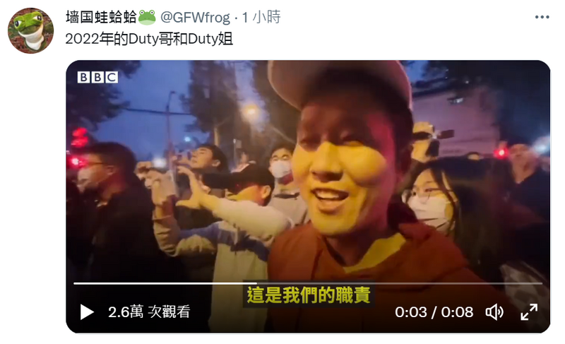 英国国家广播公司《BBC》27日于北京亮马桥採访「白纸革命」抗议活动时，有民众表示「这是我们的职责」（It's our duty），引起网友称其为「Duty哥和Duty姐」。（图撷取自推特）(photo:LTN)