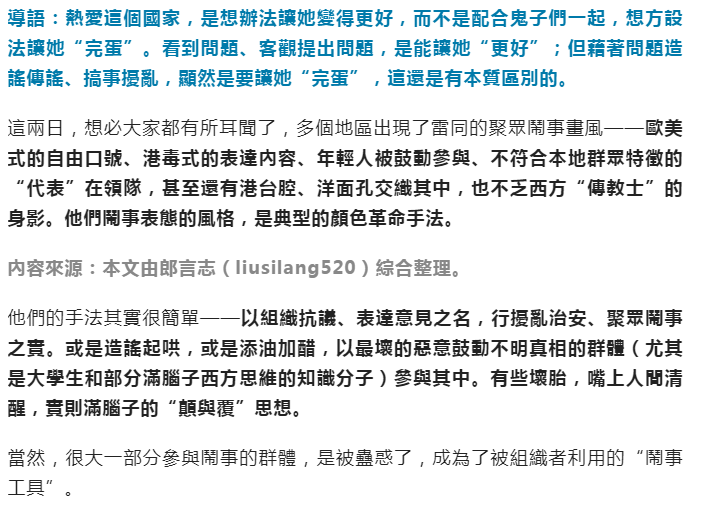 长期关注中国时事的推特用户「李老师不是你老师」今（28）日称中国政协委员群开始转发一篇名为「颜色革命势力蔓延：多地惊现有预谋的闹事，有境外势力被曝光」的文章。（图撷取自今日头条）(photo:LTN)