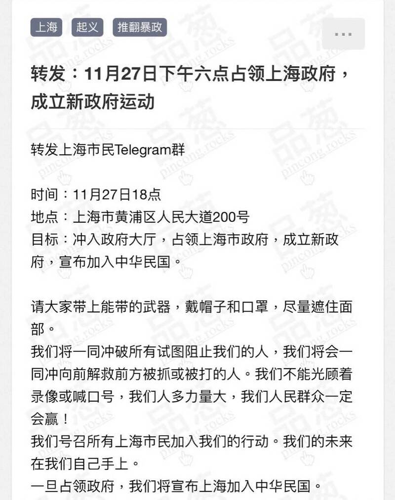 据称转发自上海市民群组的公告在网上疯传。（图撷取自「品葱」论坛）(photo:LTN)