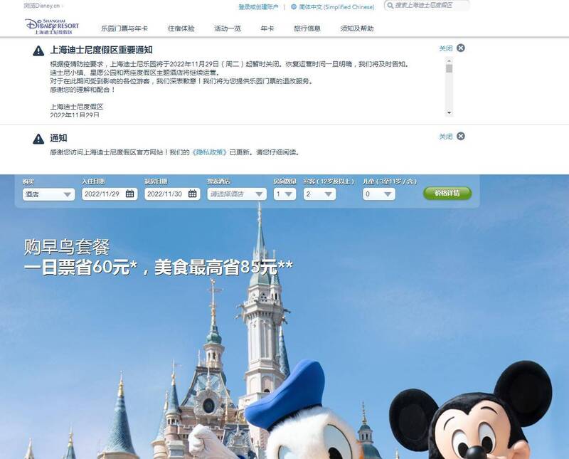 上海迪士尼乐园官网今稍早发布闭园公告。（图撷取自上海迪士尼度假区官网）(photo:LTN)