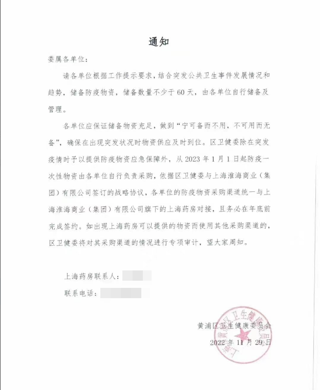 网友分享一份盖有上海黄浦区卫生健康委员会官印的文件，内容显示该委员要求底下各单位储备至少60天的物资。（图翻摄自推特）(photo:LTN)