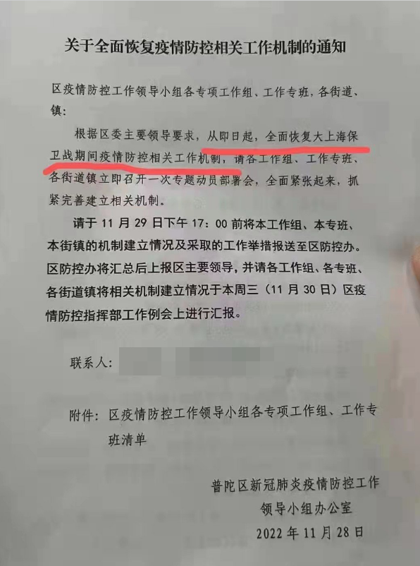 网传上海普陀区疫情发布一份防控工作通知书，有网友认为是当局想假借防控来避免群众再次上街抗议。（图翻摄自推特）(photo:LTN)