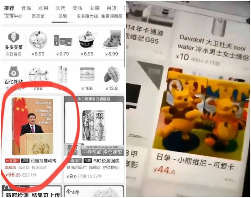 中國不少電商平台出現黑白頁面中唯獨習近平、小熊維尼為彩色的狀況，引發熱議。（圖翻攝自推特）