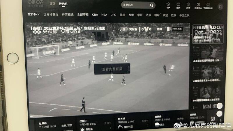 微博有网友PO出世界盃转播黑白画面。（图撷取自微博）(photo:LTN)