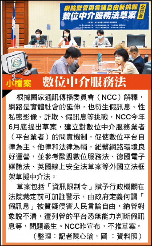 [新聞] 數位中介法爭議多 NCC：不續推