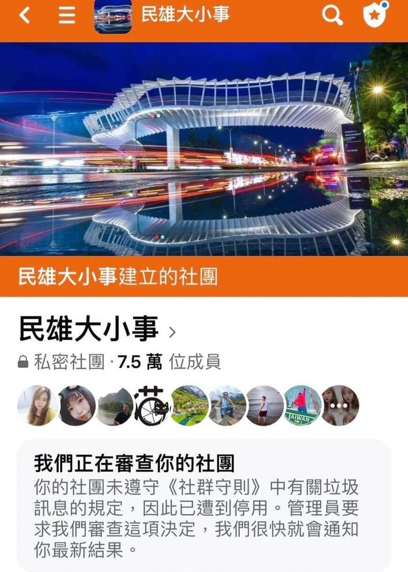 嘉義縣民雄鄉大型臉書社團民雄大小事，被臉書官方關版審查。（記者林宜樟翻攝）