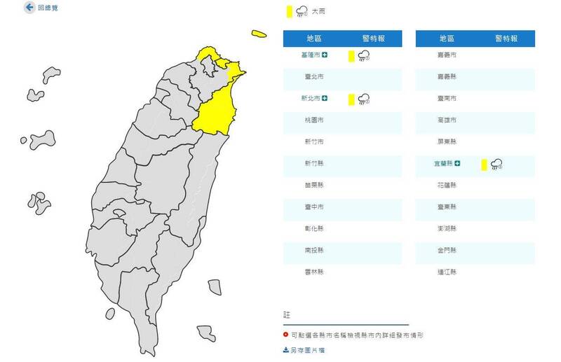 東北風影響，今（8日）晚至明（9）日基隆北海岸及宜蘭地區有局部大雨發生的機率，連日降雨，請注意坍方及落石。（圖擷自中央氣象局網站）