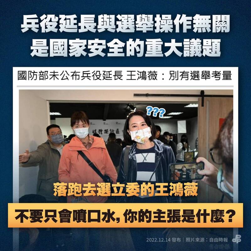 民進黨聲援吳怡農表示，兵役延長與選舉無關，並批評王鴻薇不要只會噴口水。（民進黨提供）