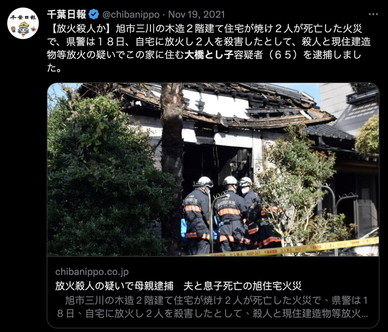 日本一名66岁妇人疑似因无法负荷照顾2名身体不便的丈夫跟儿子犯下纵火案，她于日前受审时表示「自己没有杀人意图，只是累了」。（图撷取自「@chibanippo」推特）(photo:LTN)