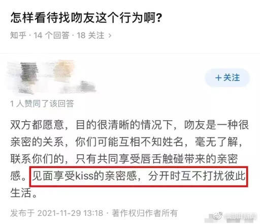 中国网路上关于「嘴友」讨论。（取自澎湃新闻微博）(photo:LTN)