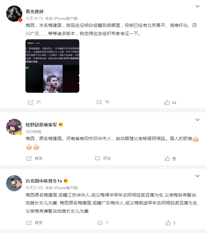 中国网友意淫称梅西是中国人。（图翻摄自微博）(photo:LTN)