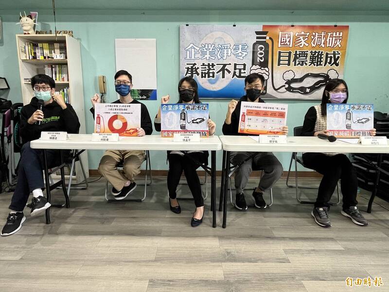 綠色公民行動聯盟等環團召開記者會，呼籲企業儘速提出淨零階段性目標。（記者陳嘉怡攝）