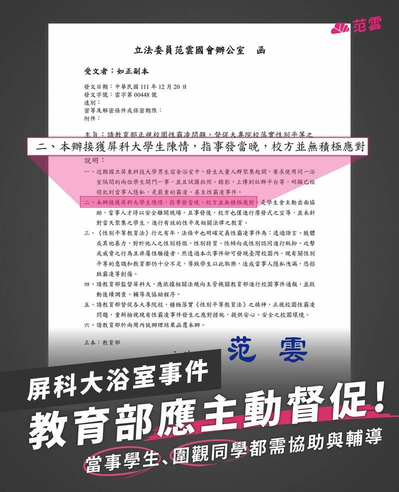 范雲表示，她已發文要求教育部，正視校園性霸凌的嚴重性，並監督校方妥善處理整起事件。（翻攝范雲臉書）