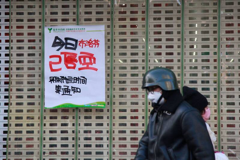 中国突然放宽武汉肺炎防疫管制措施，引爆抢药潮。图为南京一家药局贴出解热镇痛药布洛芬已售完的海报。（法新社）(photo:LTN)