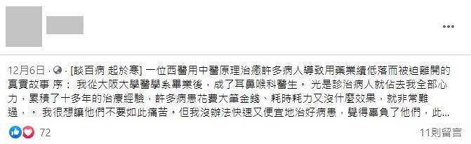 網傳半身浴排寒就能讓慢性病痊癒。（圖片取自台灣事實查核中心官網）