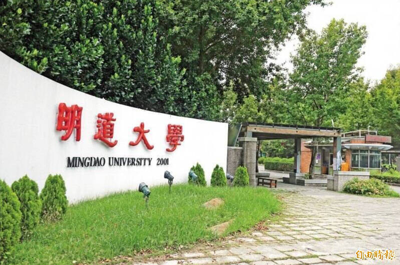 私立明道大學驚傳欠薪，教師指迄今未拿到11月薪水。（資料照）