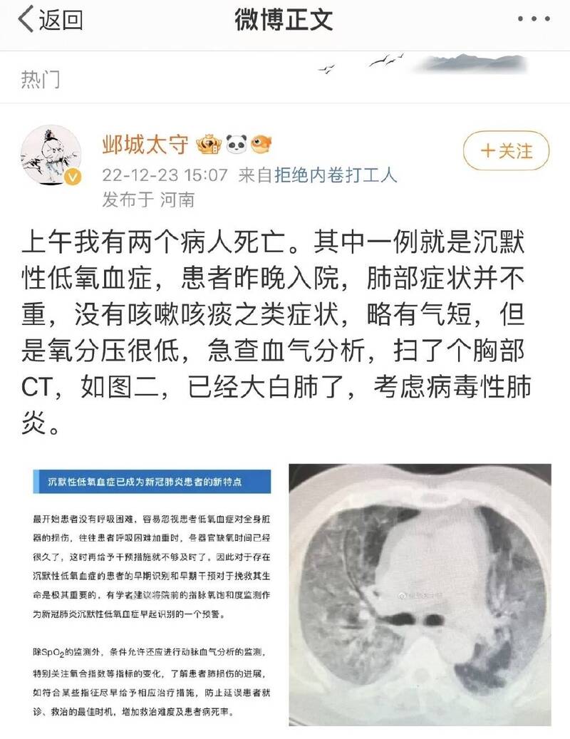 河南医生公布「大白肺」病患的CT影像。（图撷取自微博）(photo:LTN)