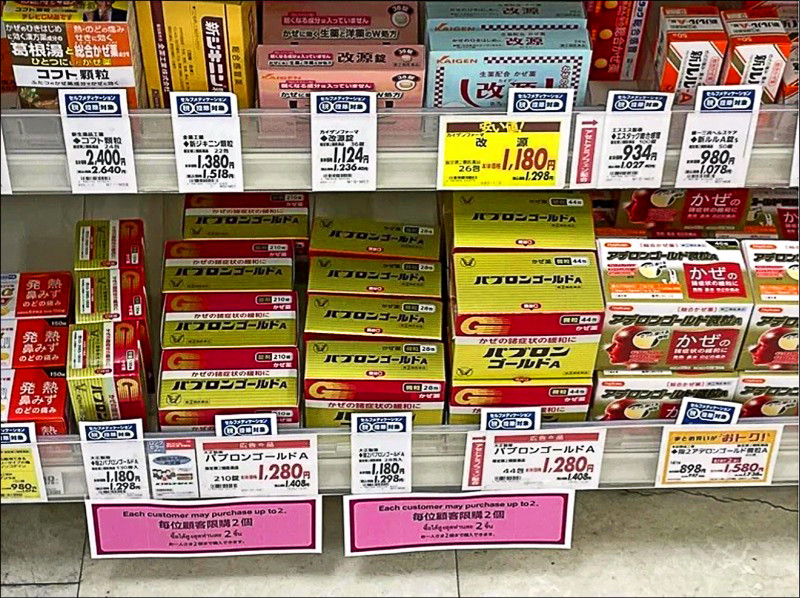 日本最近感冒药品遭到爆买，许多店家已经採取限购措施。（取自网路）(photo:LTN)