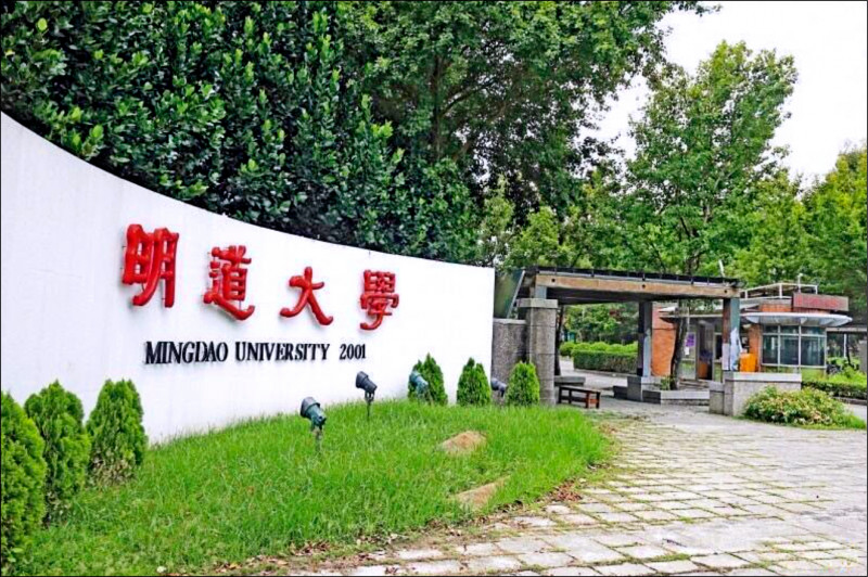 私立明道大學驚傳欠薪，教師指迄今未拿到11月薪水。（資料照）