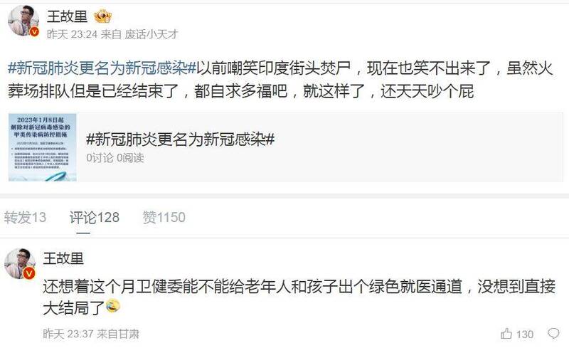微博上有一名拥有百万粉丝的中国网红「王故里」，近日就持续更新他确诊后的一些病况发展，昨日他更感叹「以前嘲笑印度街头焚尸，现在也笑不出来了，都自求多福吧」。（图撷自微博）(photo:LTN)