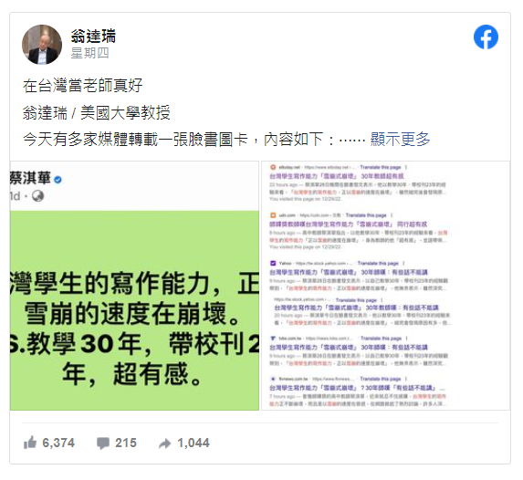 近日某知名教師PO文嘆台灣學生寫作能力大幅衰退，對此翁達瑞點出文章缺失批「在台灣當老師真好」。（圖擷取自翁達瑞臉書文章）