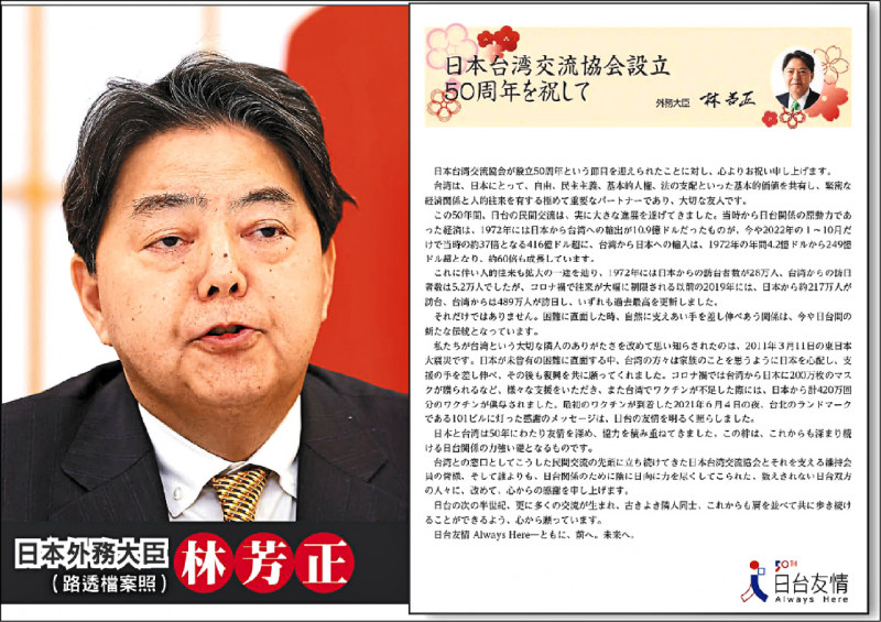 日台交流協會50週年 外相林芳正:友情Always Here - 政治 - 自由時報電子報