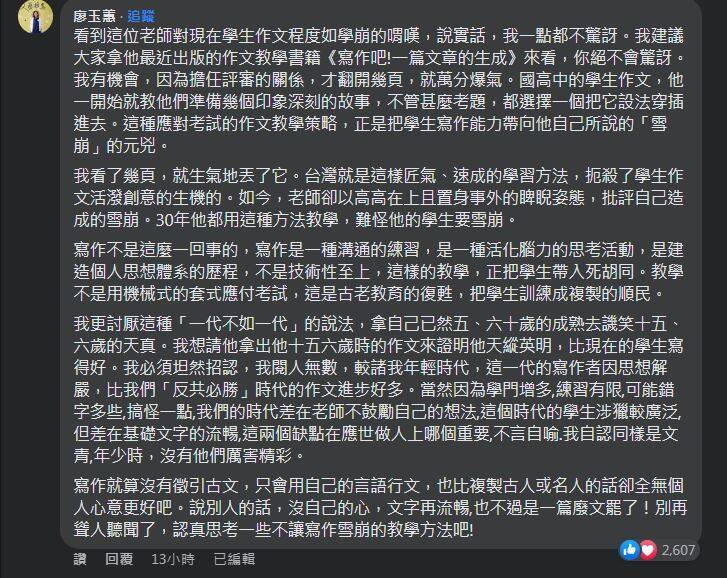 廖玉蕙針對年輕一代作文能力「雪崩」議題，留言提出看法。（取自臉書）