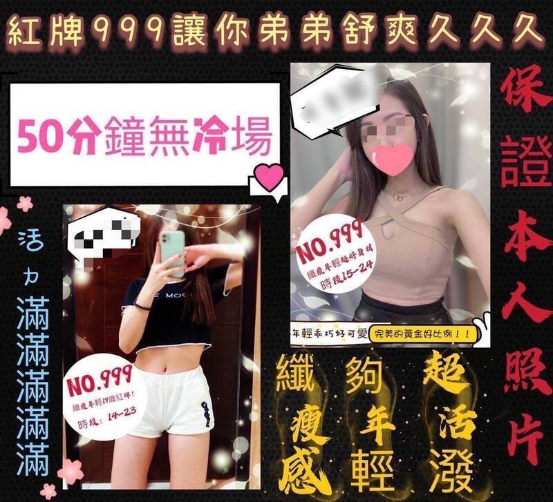 張男沉迷色情按摩，老婆求償百萬雖勝訴，卻僅獲賠5萬元。圖為示意圖，「半套店」的廣告，與此案無關。（讀者提供）