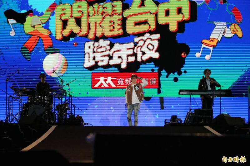 台中跨年「2023閃耀台中跨年夜」在水湳中央公園一路嗨到凌晨1點，由搖滾天團「八三么」開場。（記者林旻臻攝）