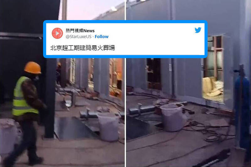 近日網上流出北京密雲縣正在建造簡易火化爐的影片，引發外界熱議。（圖翻攝自推特；本報合成）