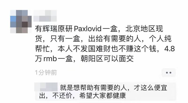 一名网友以4.8万人民币抛售1盒Paxlovid。（图撷取自「@TsangWaiYin5」推特）(photo:LTN)
