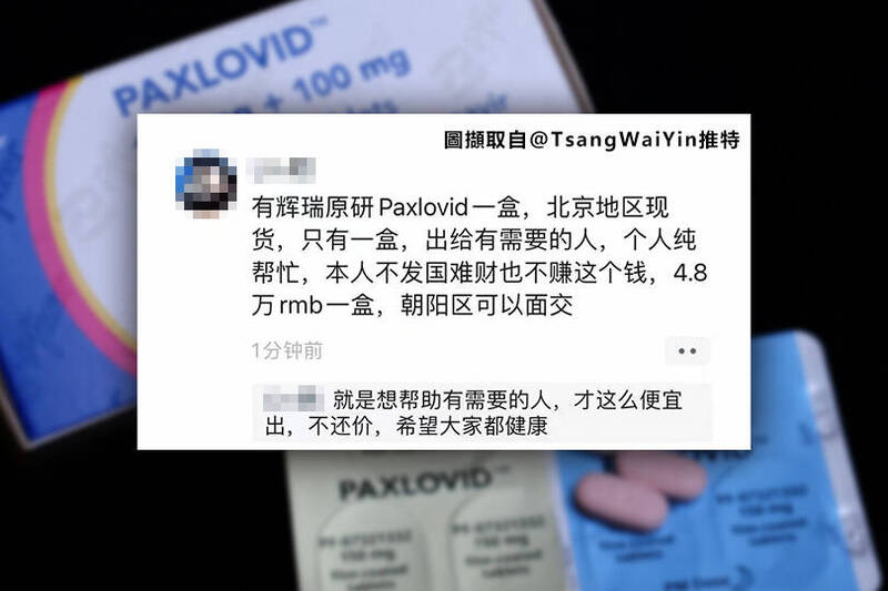一名网友以4.8万人民币抛售1盒Paxlovid。（路透、图撷取自「@TsangWaiYin5」推特；本报合成）(photo:LTN)