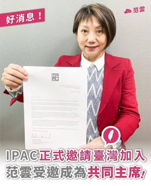 IPAC正式邀請台灣加入，並通過決議，邀請民進黨立委范雲、民眾黨立委張其祿擔任共同主席。（記者謝君臨翻攝）