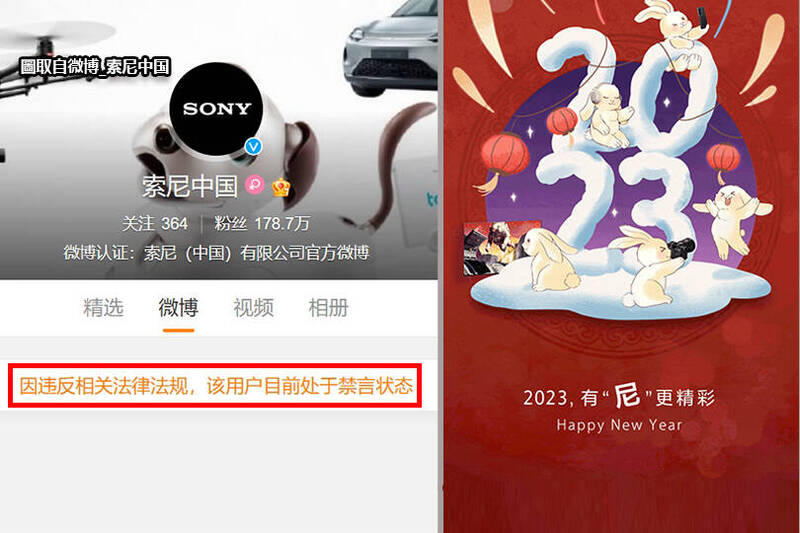 SONY今年初在微博发布一张出现「2023，有『尼』更精彩」的一张新年贺图被删除。（图取自微博_索尼中国、图翻摄自推特；本报合成）(photo:LTN)