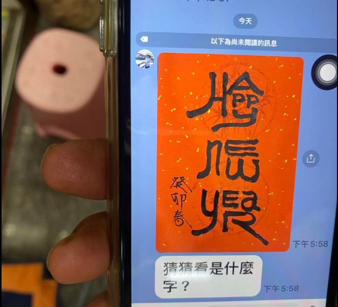 一名網友近日在網上分享「岳父的考驗」，引發網友熱議。（圖擷取自爆廢公社二館）