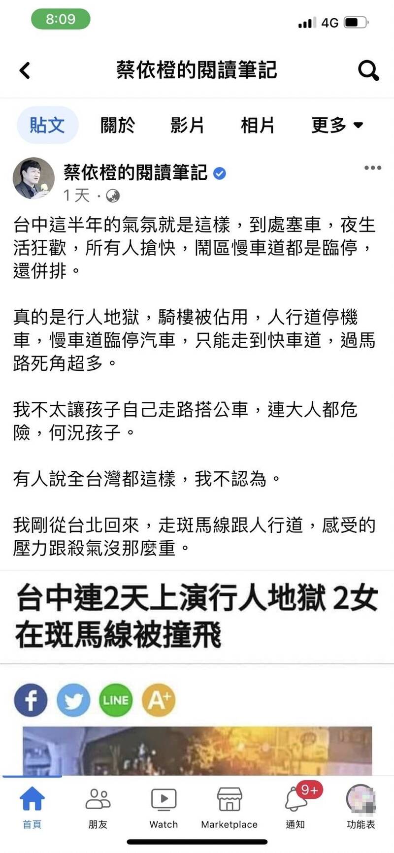 台中接連上演行人地獄，網紅醫生作家有感「台北殺氣沒那麼重」。（圖：擷自蔡依橙臉書粉專）