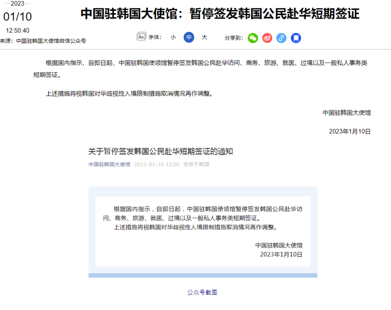 南韓針對中國入境旅客做出加強防疫管制，其中包含暫停對中國公民發放南韓短期簽證，中國駐南韓大使館則在今（10）日公告對南韓公民停發中國短期簽證，以此舉進行報復。（翻攝新華網）