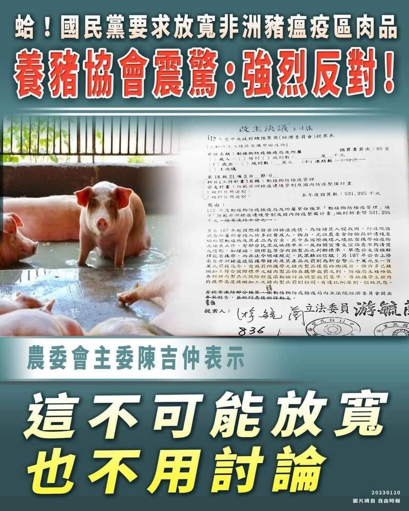 台灣|藍委提案放寬非洲豬瘟疫區肉品 林俊憲諷：住在山洞？ - 政治 - 自由時報電子報