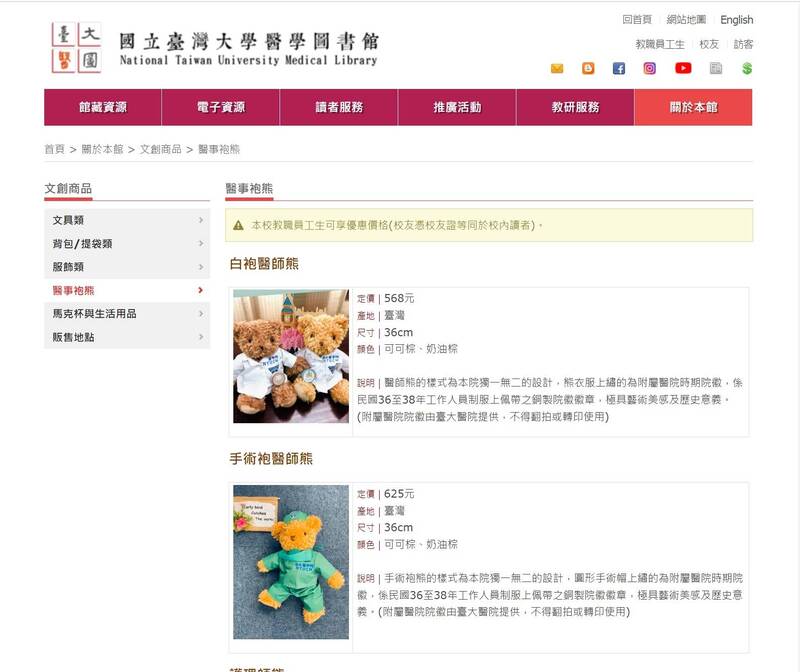 台大醫學院販售的「醫師熊」，也是送給柯文哲的禮物之一。（記者吳亮儀攝）