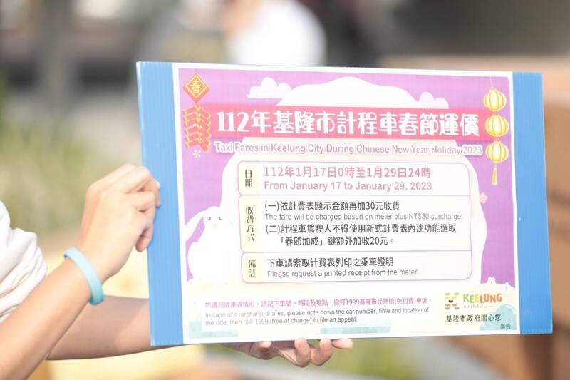 北北基計程車從17日0點開始春節運費，每趟多30元。（基隆市政府提供）