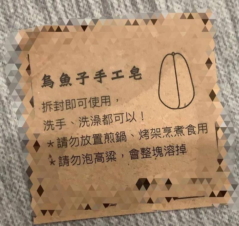 台灣|朋友送「烏魚子」他下鍋被香味嚇傻！ 原來是手工肥皂 - 生活 - 自由時報電子報