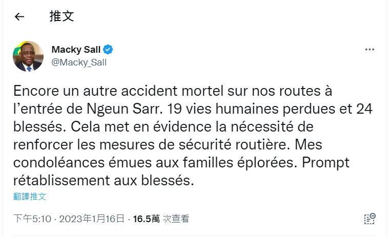 塞内加尔总统萨尔（Macky Sall）在推特发文表示，「我们的道路上又发生了一起致命意外…造成19条人命损失」。（撷自推特）(photo:LTN)