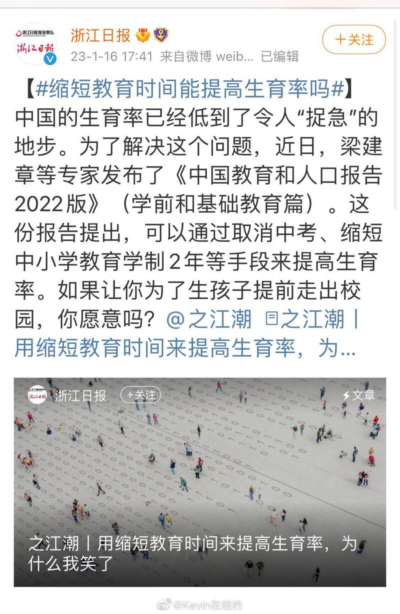 有名中国专家声称，缩短教育时间就能提高生育率，该言论一出在中国微博引起网友激论。（图撷取自微博）(photo:LTN)