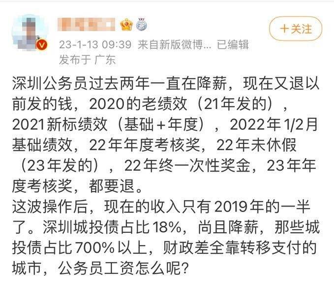 据传深圳公务员被追讨以前发出的奖金。（取自微博）(photo:LTN)