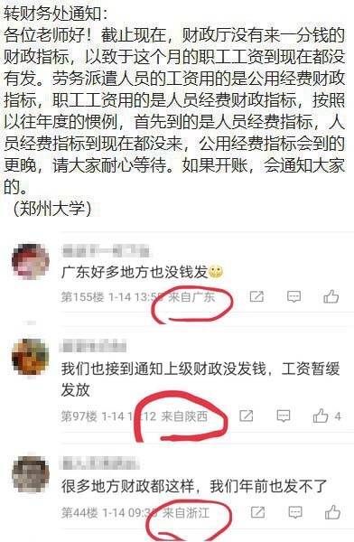 据称河南省郑州大学连教职员薪水都发不出来。（取自微博）(photo:LTN)