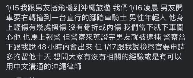 網友截圖情侶求助文，被轉發到PTT後卻引來批評台人駕車壞習慣多。（圖片取自PTT八卦板）