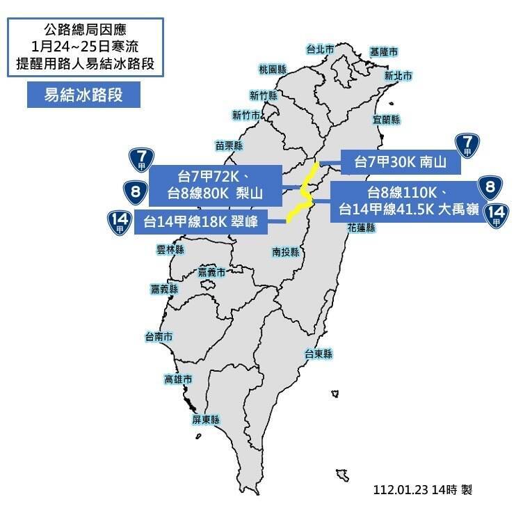 交通部公路總局提醒，用路人行經台7甲線梨山、台8線大禹嶺及台14甲線合歡山路段須注準備雪鏈或預先改道。 （公路總局提供）