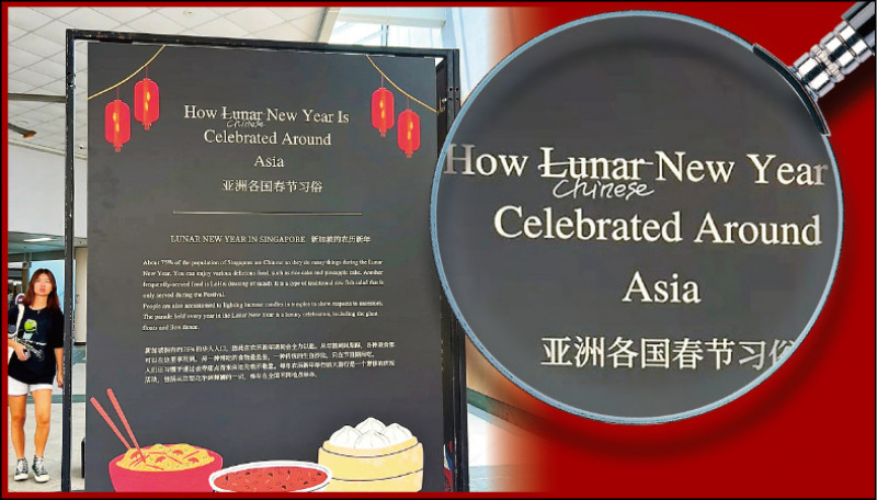 新加坡南洋理工大學由於使用Lunar New Year指稱農曆新年，而未使用Chinese New Year，遭人惡意竄改為Chinese，但校方堅稱，使用Lunar旨在秉持多樣性和包容性精神。（取自網路）