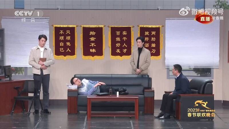 中国春晚短剧「坑」的台词，被网友解读为是在讽刺习近平。（图撷取自春晚影片）(photo:LTN)